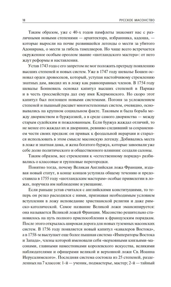 Venemaa vabamüürlus — foto 15