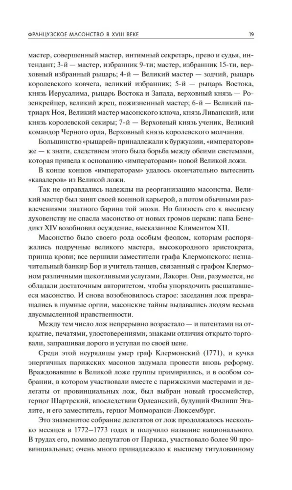 Venemaa vabamüürlus — foto 16