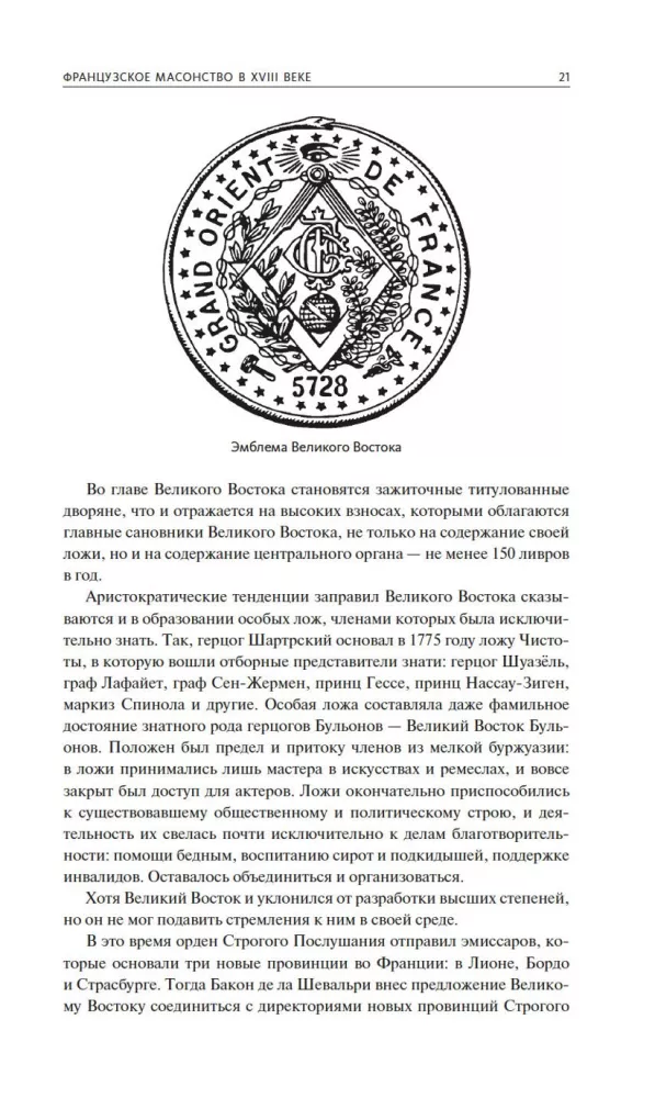 Venemaa vabamüürlus — foto 18
