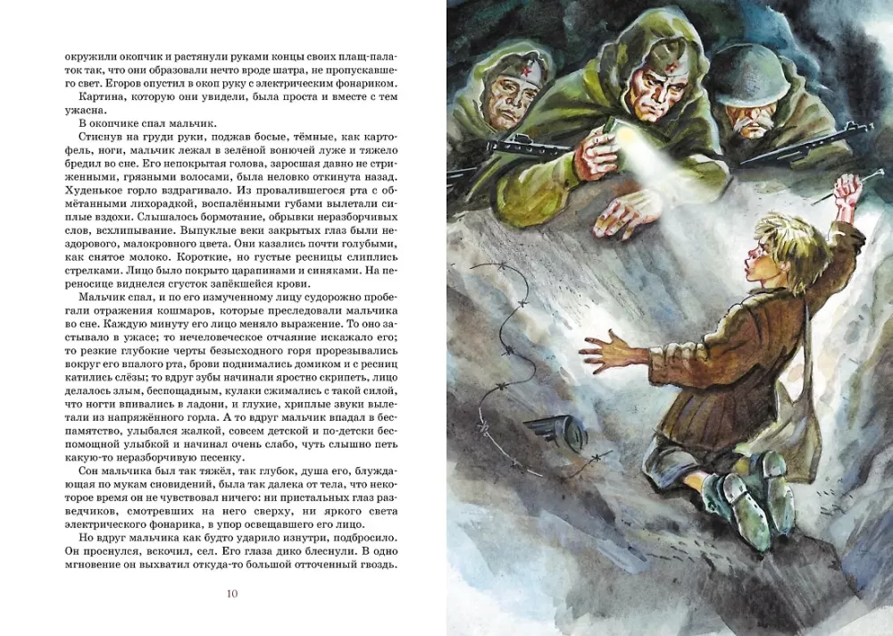 Сын полка — фото 3