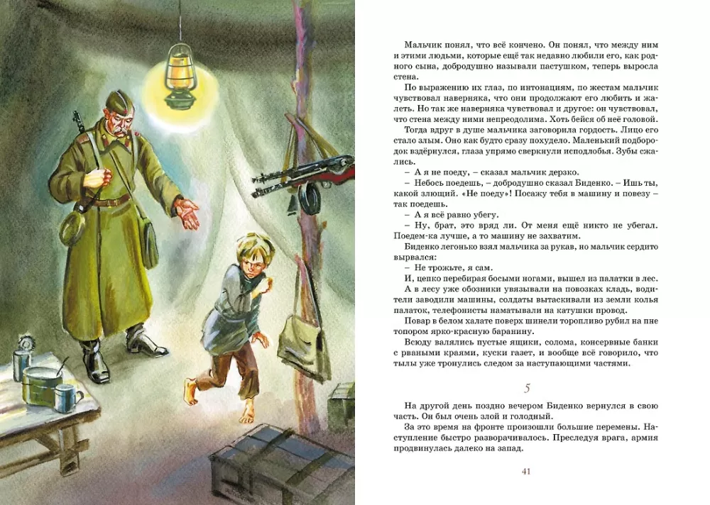 Сын полка — фото 5