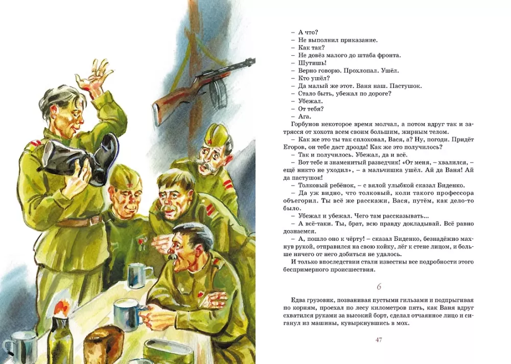 Сын полка — фото 6