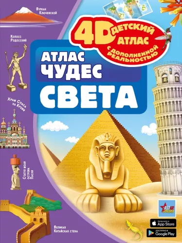 Pasaules brīnumu atlants