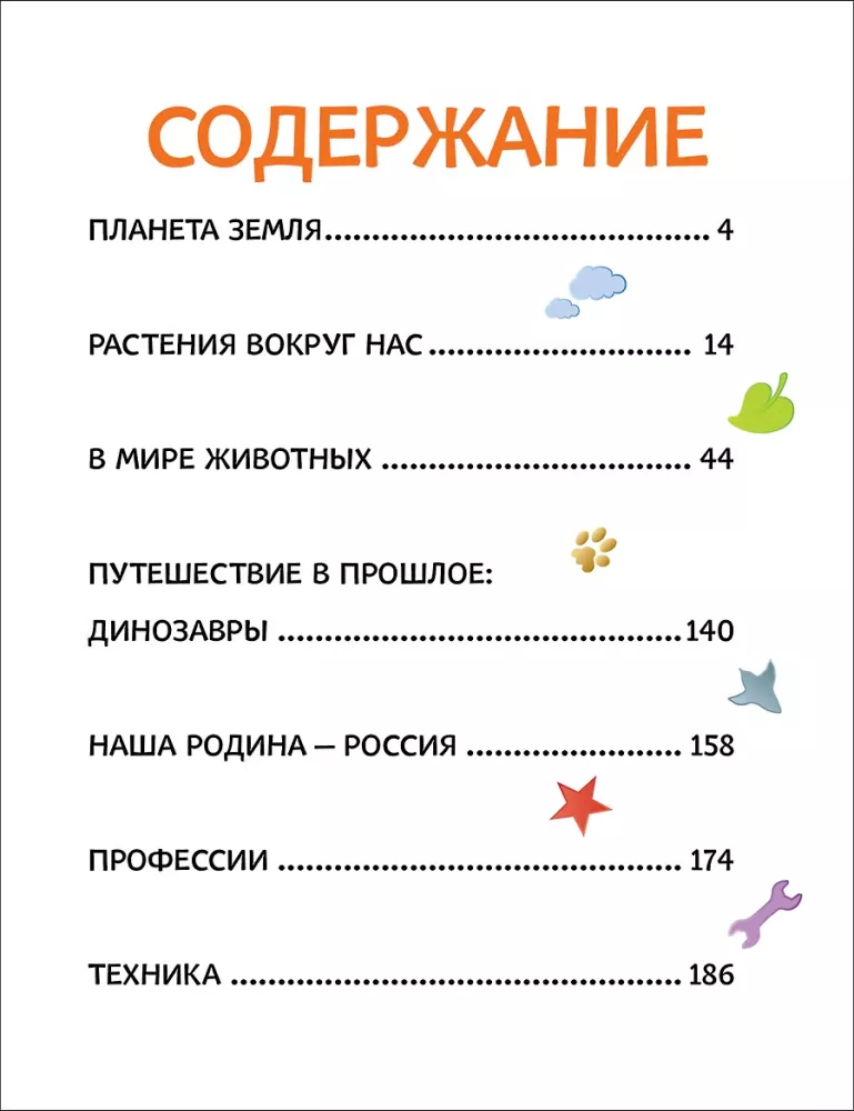 Большая энциклопедия в картинках — фото 2