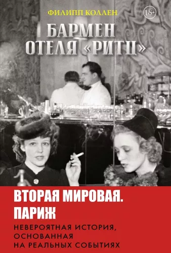 Ritzi hotelli baarmen