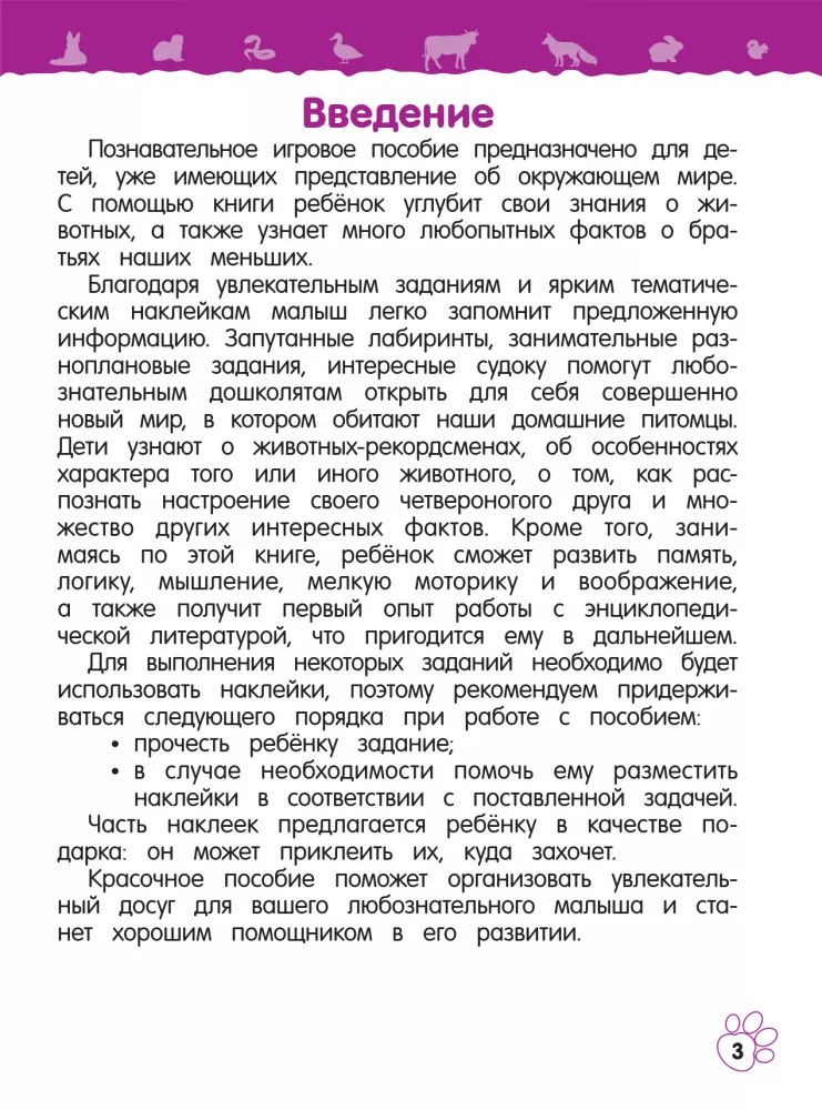 Домашние животные — фото 3