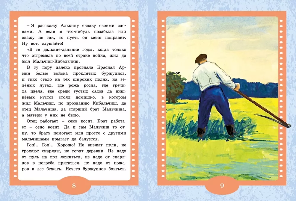 Pasaka apie karinę paslaptį, apie Malčišą-Kibaličį ir jo tvirtą žodį — nuotrauka 4
