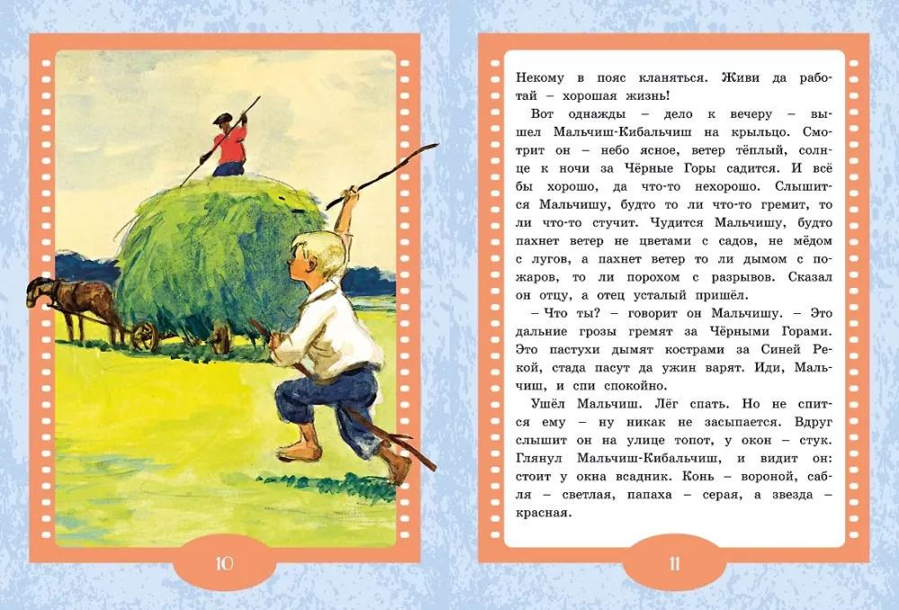 Pasaka apie karinę paslaptį, apie Malčišą-Kibaličį ir jo tvirtą žodį — nuotrauka 5