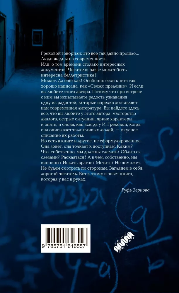 Svaigs stāsts — foto 2