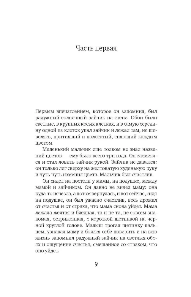 Svaigs stāsts — foto 3
