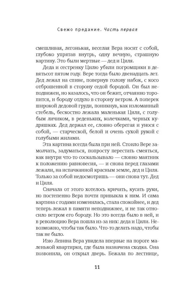 Svaigs stāsts — foto 5