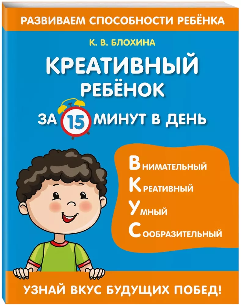 Creative Child in 15 Minutes a Day — photo 2