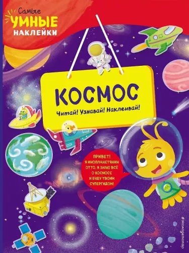 Space with Stickers