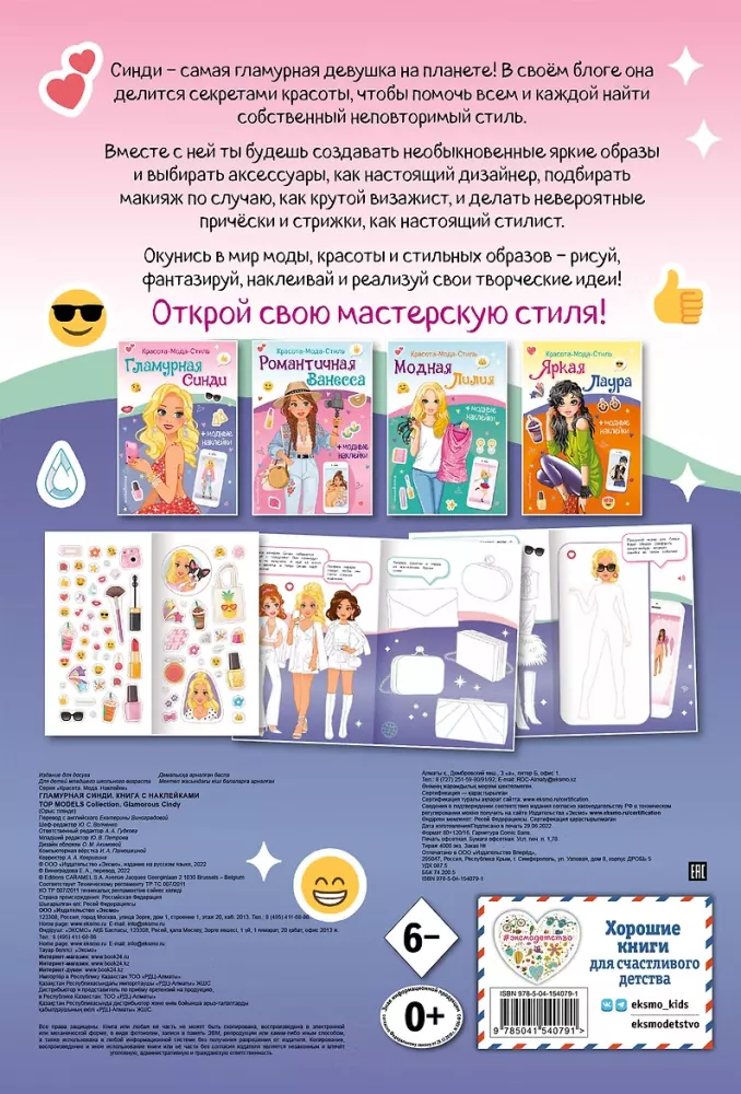 Glamūrinė Sindė. Lipdukų knyga — nuotrauka 2