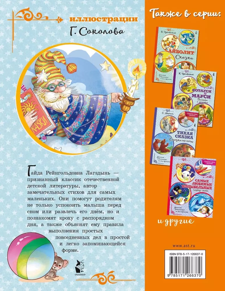 Bajų-bajukų-bajų. Eilėraščiai prieš miegą — nuotrauka 2