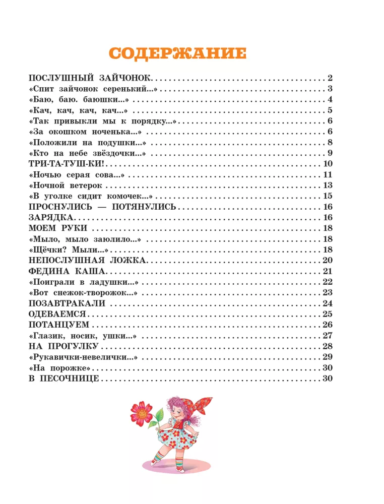 Bajų-bajukų-bajų. Eilėraščiai prieš miegą — nuotrauka 7