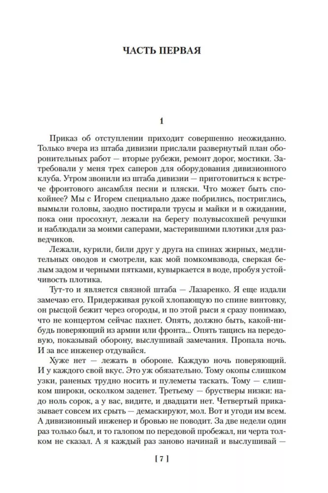Stalingrado tranšėjose. Pasakojimai, istorijos — nuotrauka 3
