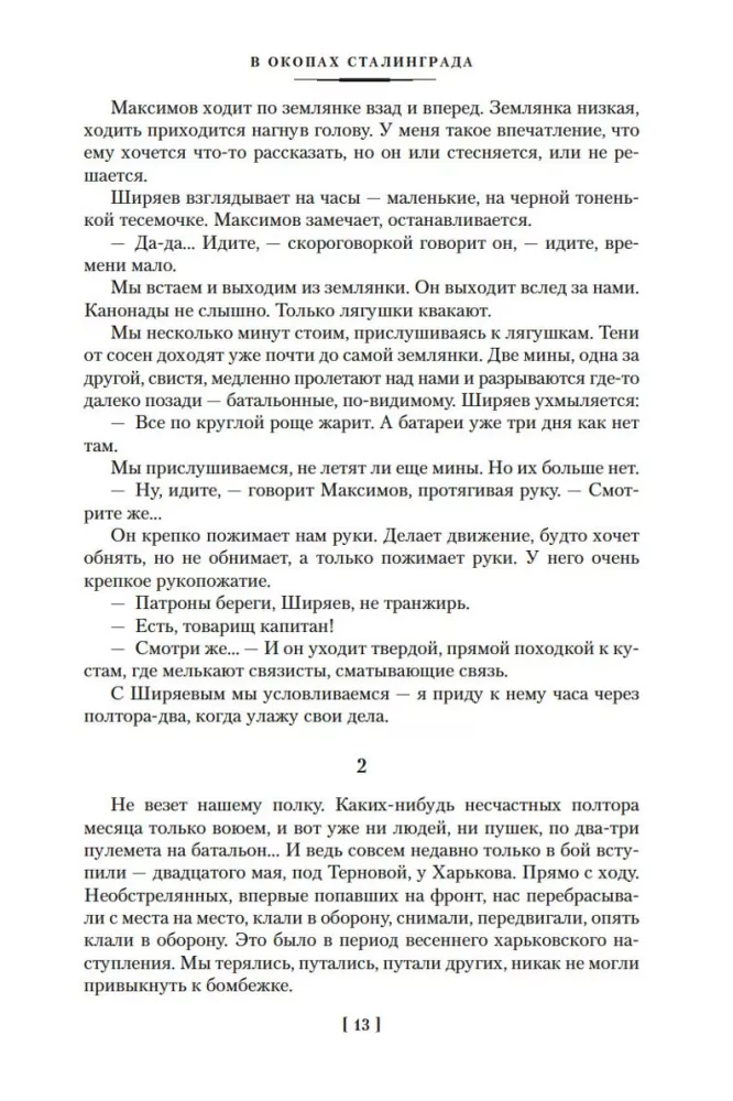 Stalingrado tranšėjose. Pasakojimai, istorijos — nuotrauka 9