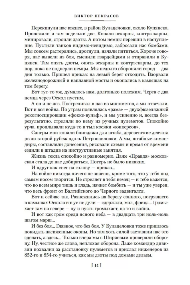 Stalingrado tranšėjose. Pasakojimai, istorijos — nuotrauka 10