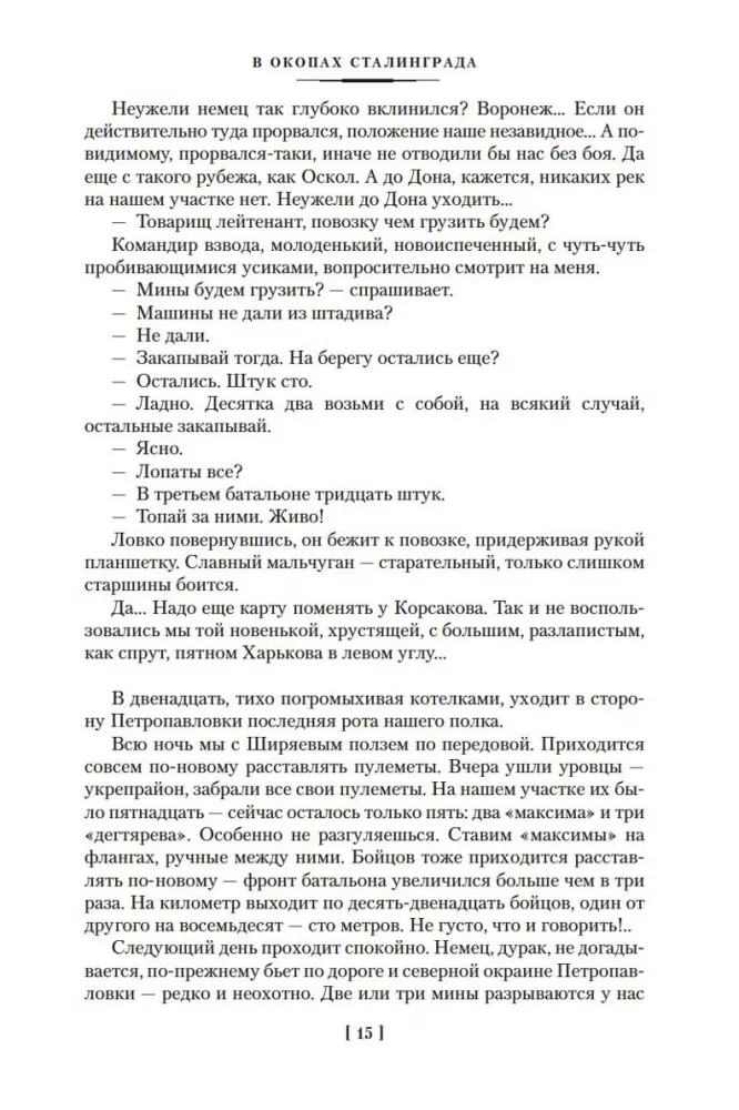 Stalingrado tranšėjose. Pasakojimai, istorijos — nuotrauka 11
