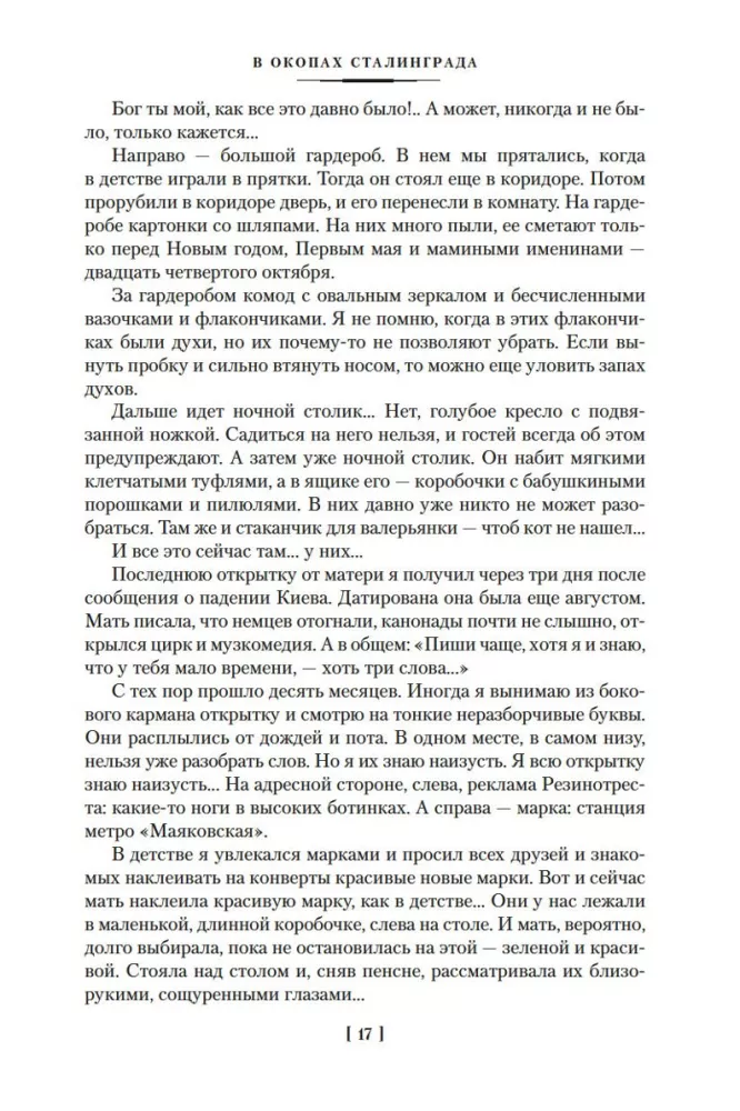 Stalingrado tranšėjose. Pasakojimai, istorijos — nuotrauka 13