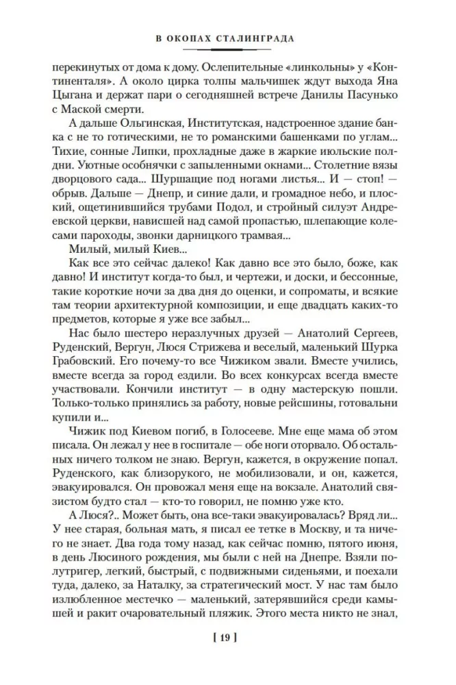 Stalingrado tranšėjose. Pasakojimai, istorijos — nuotrauka 15