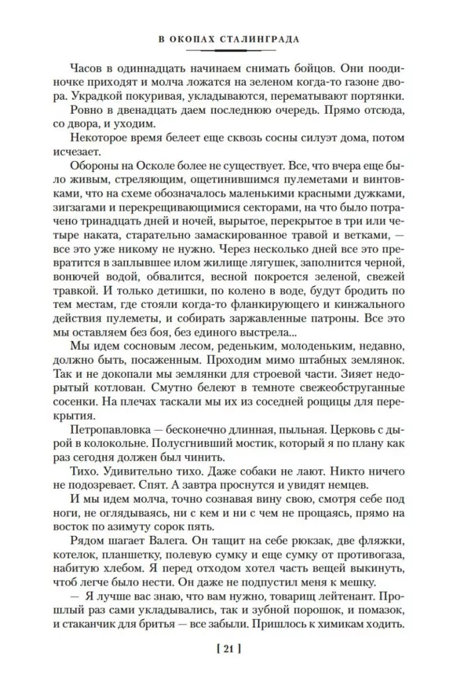 Stalingrado tranšėjose. Pasakojimai, istorijos — nuotrauka 17