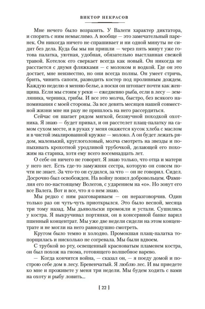 Stalingrado tranšėjose. Pasakojimai, istorijos — nuotrauka 18
