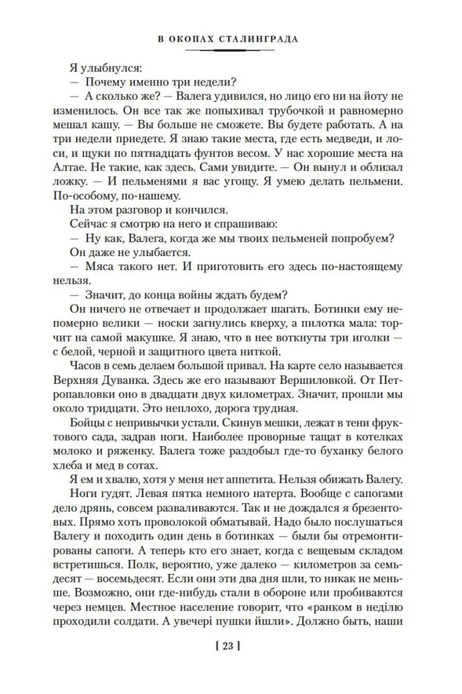 Stalingrado tranšėjose. Pasakojimai, istorijos — nuotrauka 19