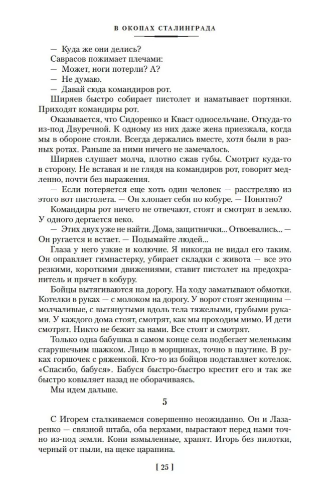 Stalingrado tranšėjose. Pasakojimai, istorijos — nuotrauka 21