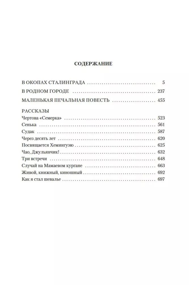 Stalingrado tranšėjose. Pasakojimai, istorijos — nuotrauka 2