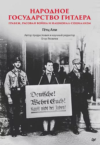 Hitler's People's State. Robbery, Racial War and National Socialism