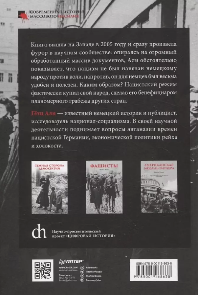 Hitler's People's State. Robbery, Racial War and National Socialism — photo 2