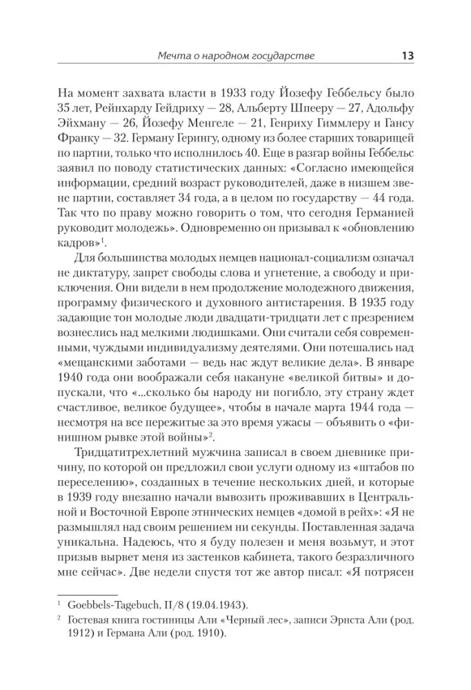 Hitler's People's State. Robbery, Racial War and National Socialism — photo 4