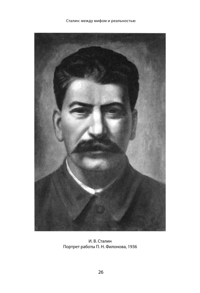 Stalin: müüdi ja reaalsuse vahel — foto 3