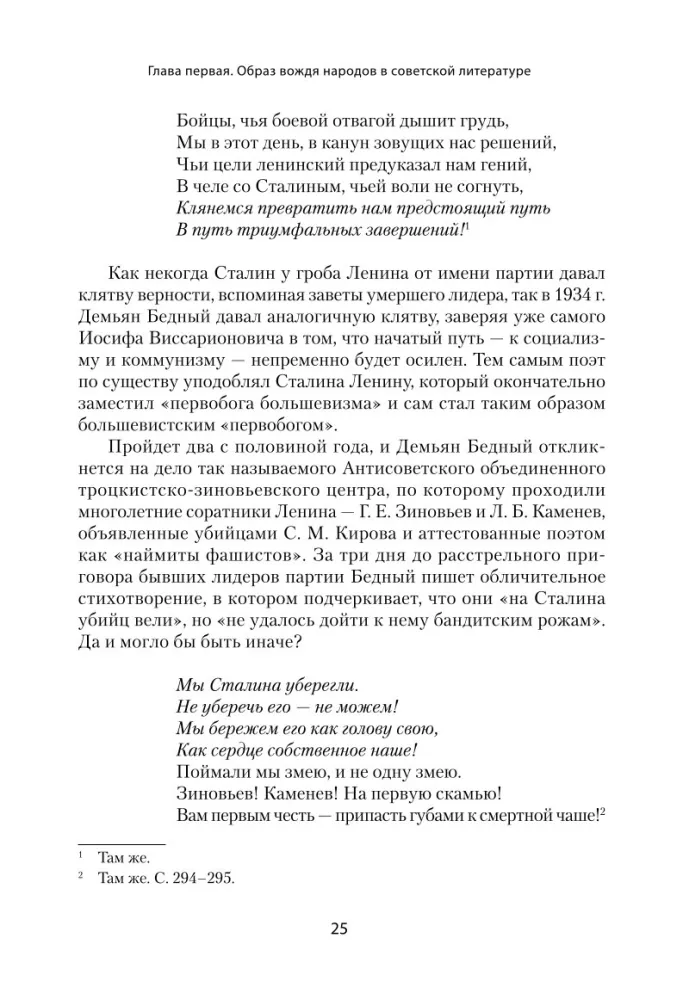 Stalin: müüdi ja reaalsuse vahel — foto 2