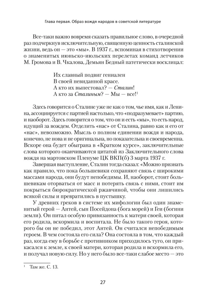 Stalin: müüdi ja reaalsuse vahel — foto 4
