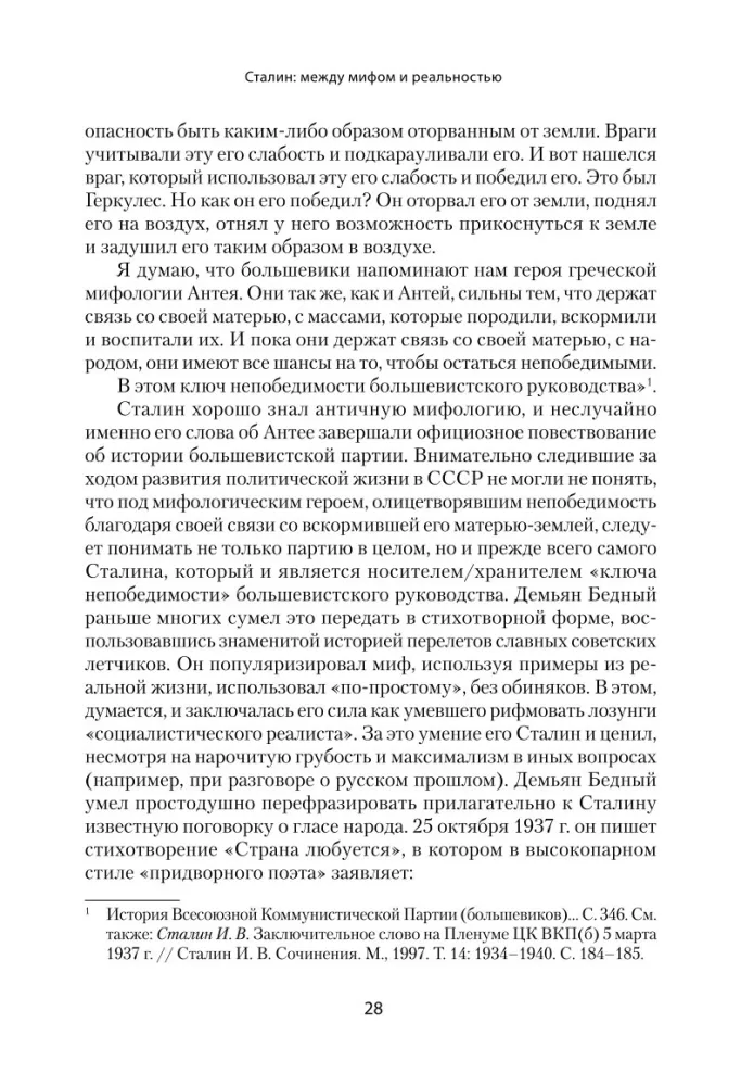 Stalin: müüdi ja reaalsuse vahel — foto 5