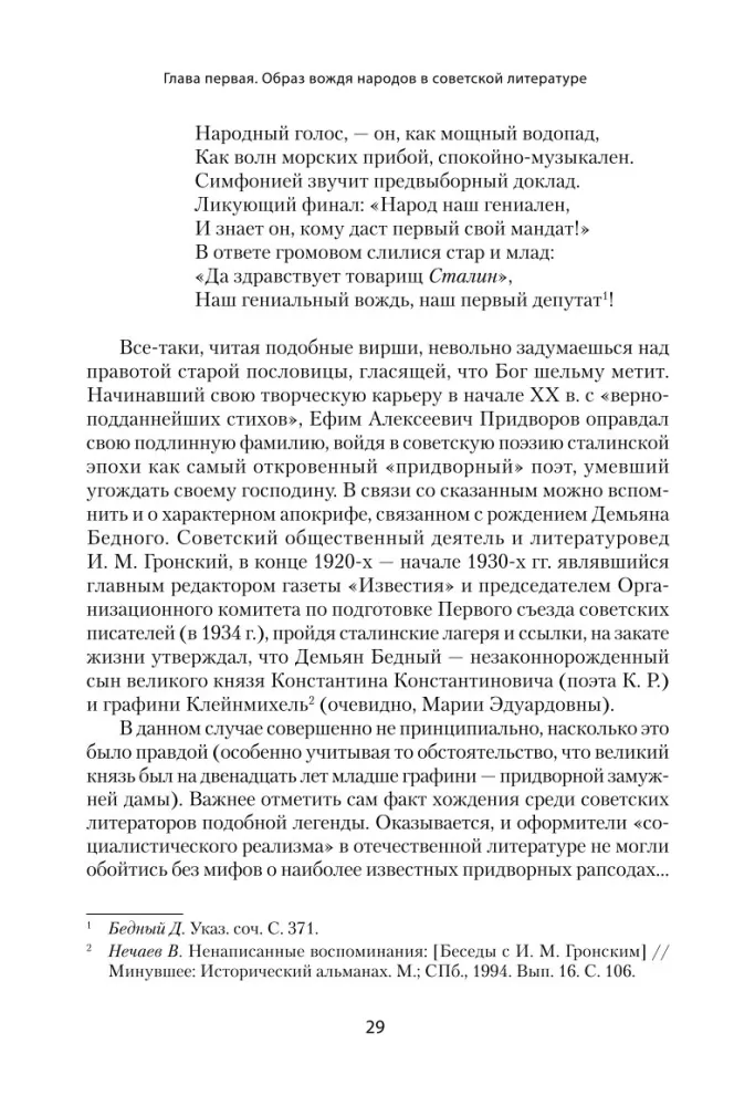 Stalin: müüdi ja reaalsuse vahel — foto 6