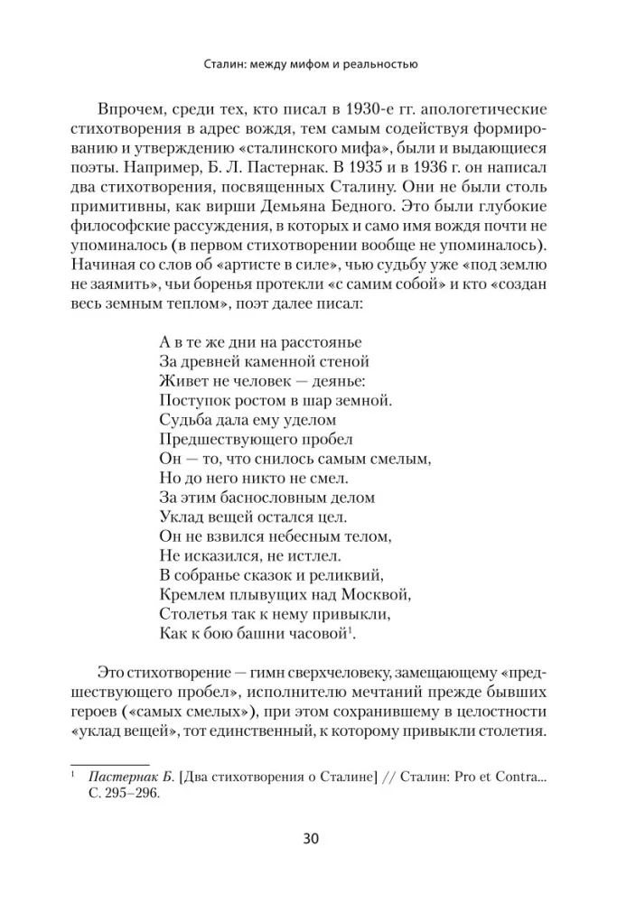 Stalin: müüdi ja reaalsuse vahel — foto 7