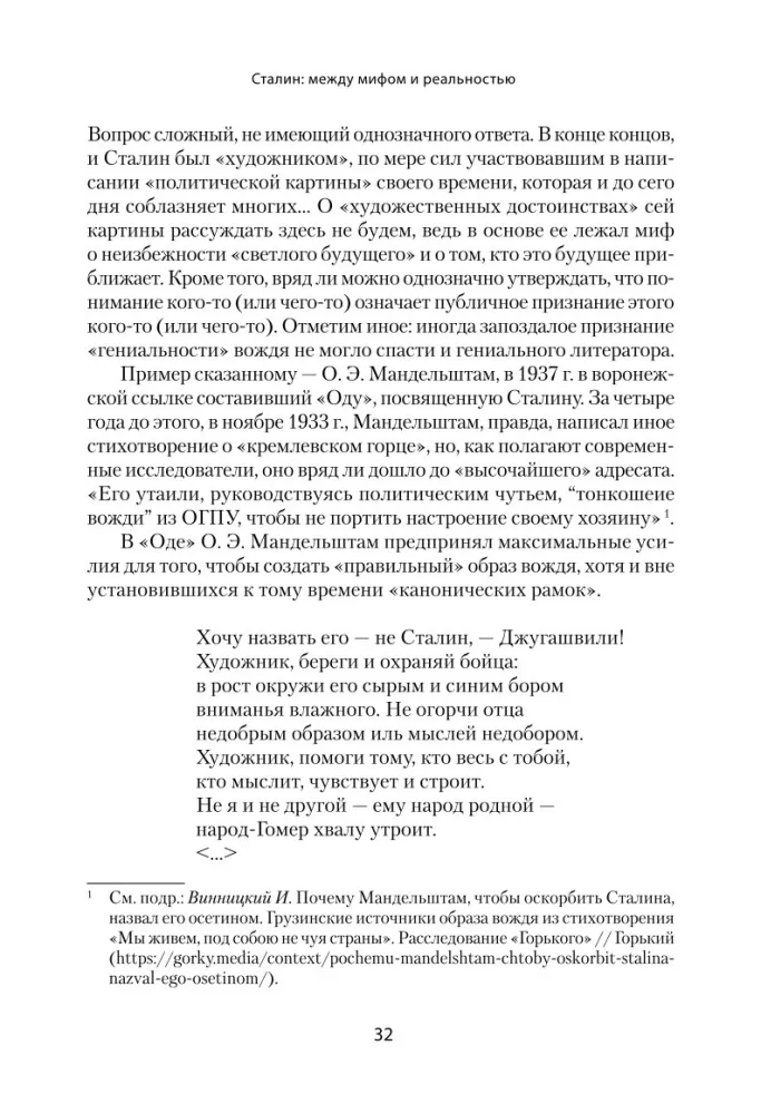 Stalin: müüdi ja reaalsuse vahel — foto 9