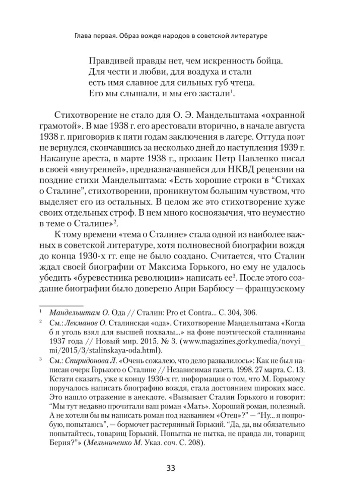 Stalin: müüdi ja reaalsuse vahel — foto 10