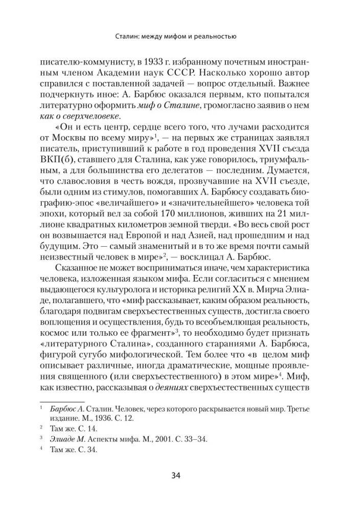 Stalin: müüdi ja reaalsuse vahel — foto 11