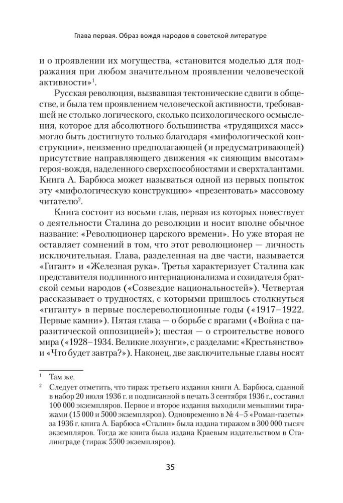 Stalin: müüdi ja reaalsuse vahel — foto 12