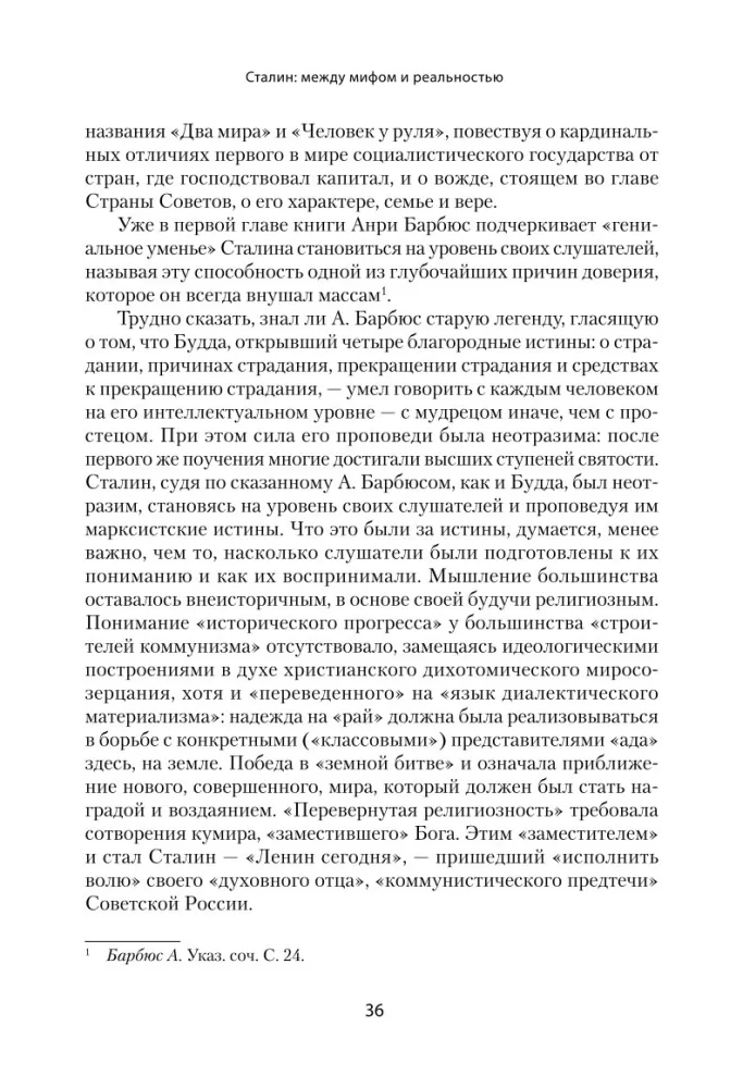 Stalin: müüdi ja reaalsuse vahel — foto 13