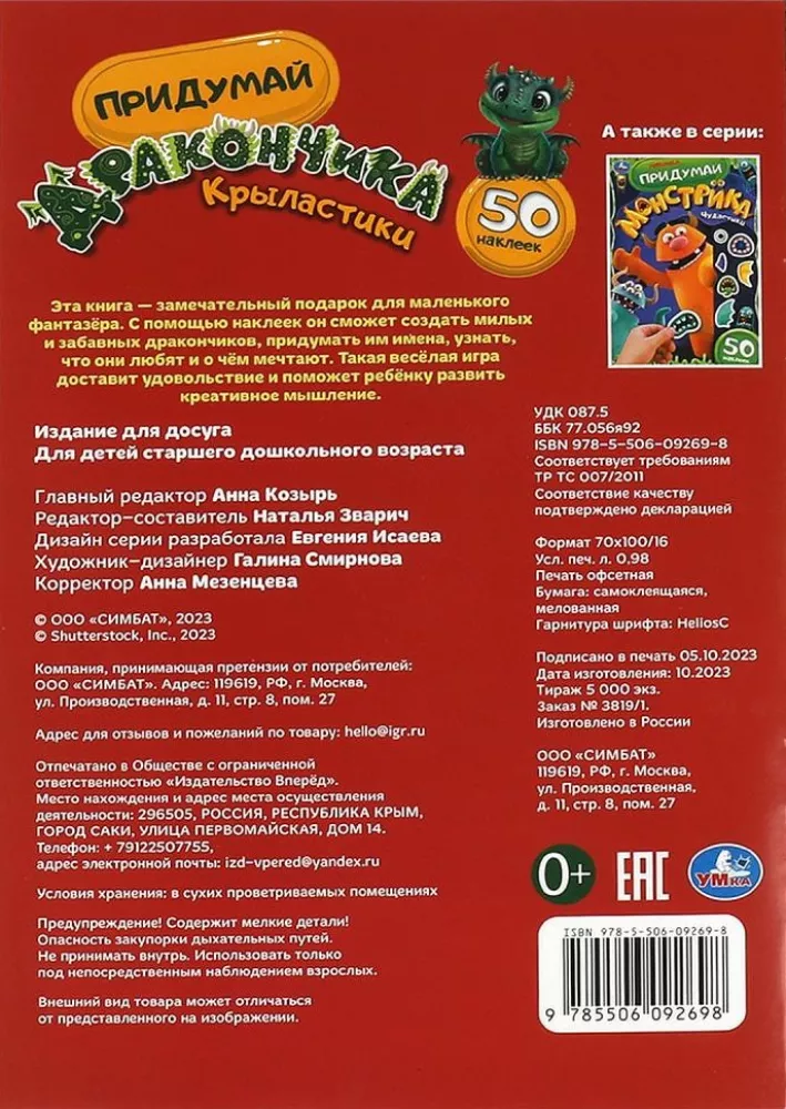 Krylastikai. Išgalvok drakonėlį — nuotrauka 2