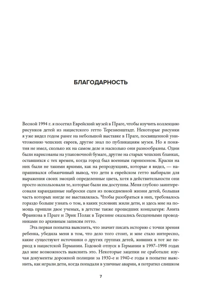 Kara liecinieki. Bērnu dzīve pie nacistiem — foto 5