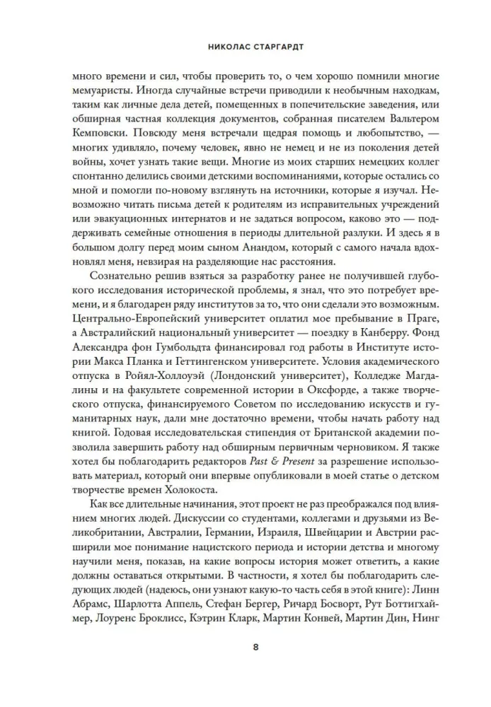 Kara liecinieki. Bērnu dzīve pie nacistiem — foto 6