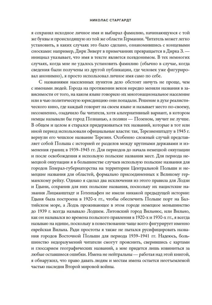 Kara liecinieki. Bērnu dzīve pie nacistiem — foto 10