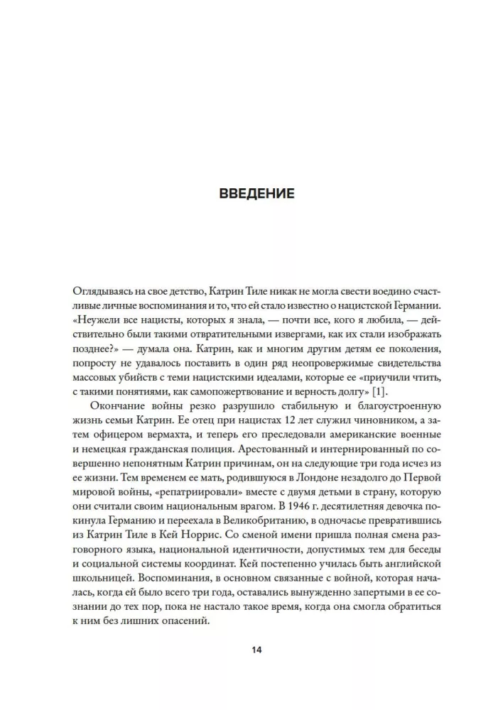 Kara liecinieki. Bērnu dzīve pie nacistiem — foto 12
